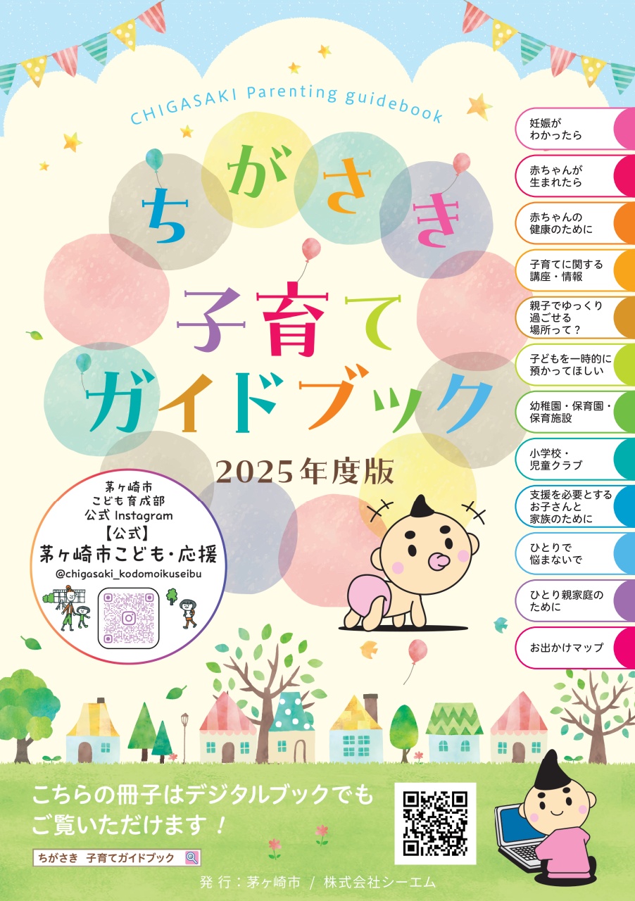 暮らしのガイド】トップページ あなたの暮らしに便利な情報を。ちが
